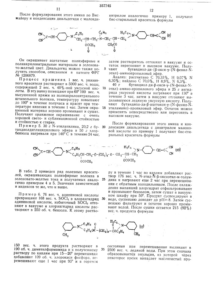 Способ крашения и печати полиэфирных волокон (патент 357745)