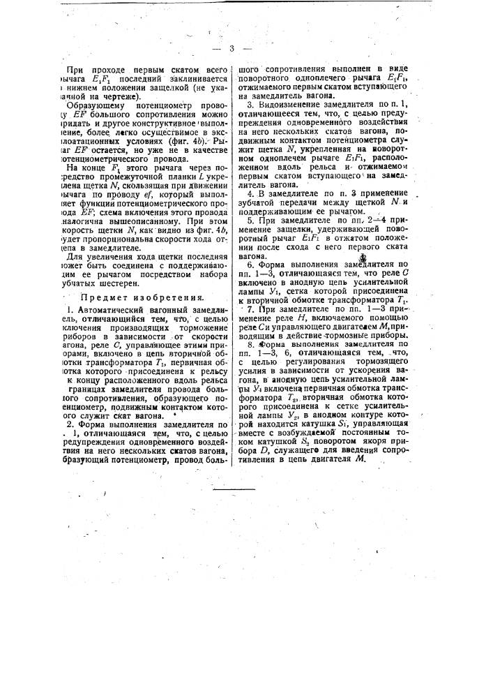 Автоматический вагонный замедлитель (патент 35230)