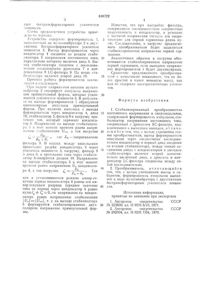 Стабилизированный преобразователь постоянного напряжения в синосоидальное (патент 630722)