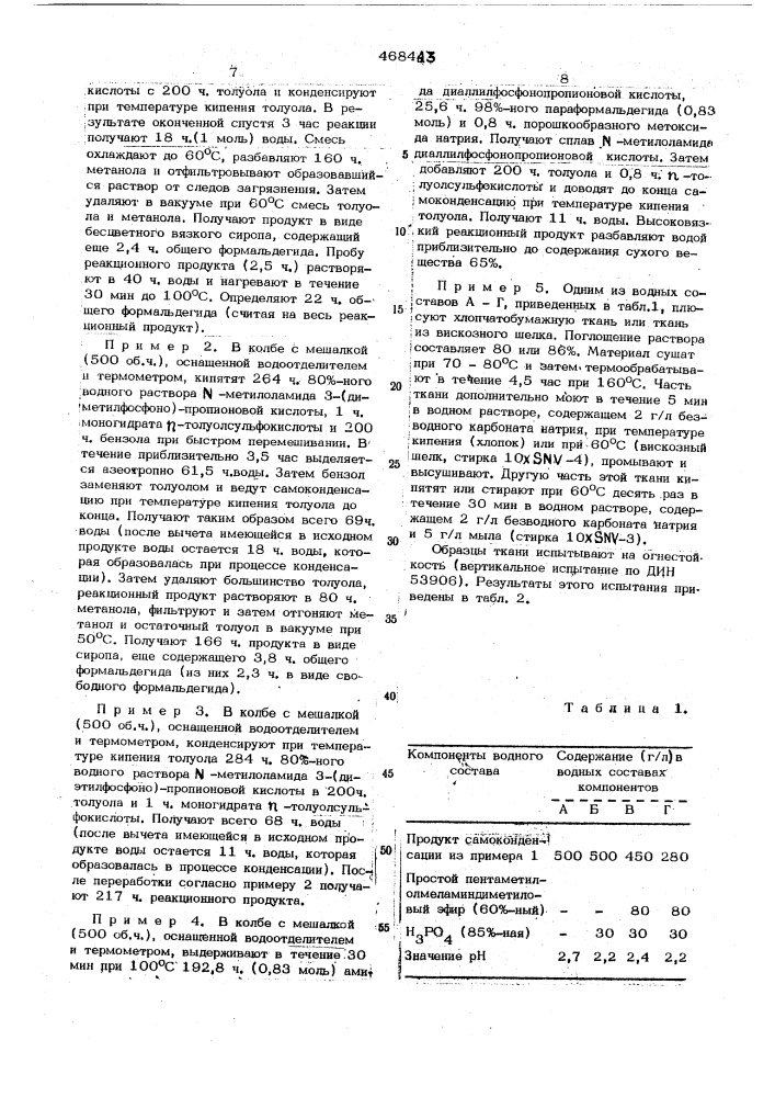 Способ огнезащитной отделки текстильных материалов из целлюлозного волокна (патент 468443)