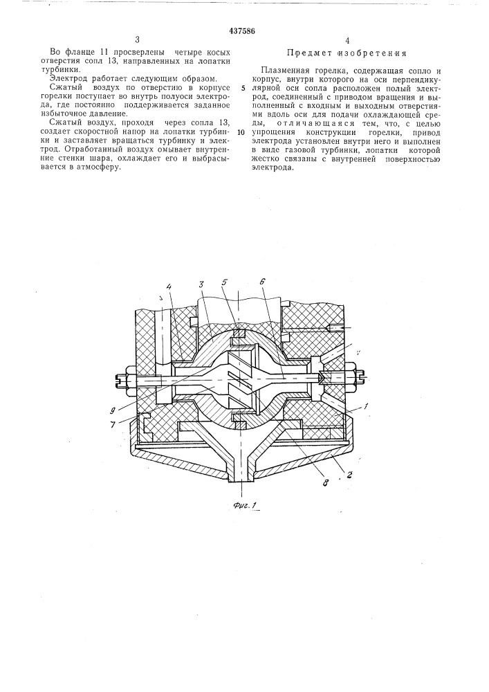 Плазменная горелка (патент 437586)