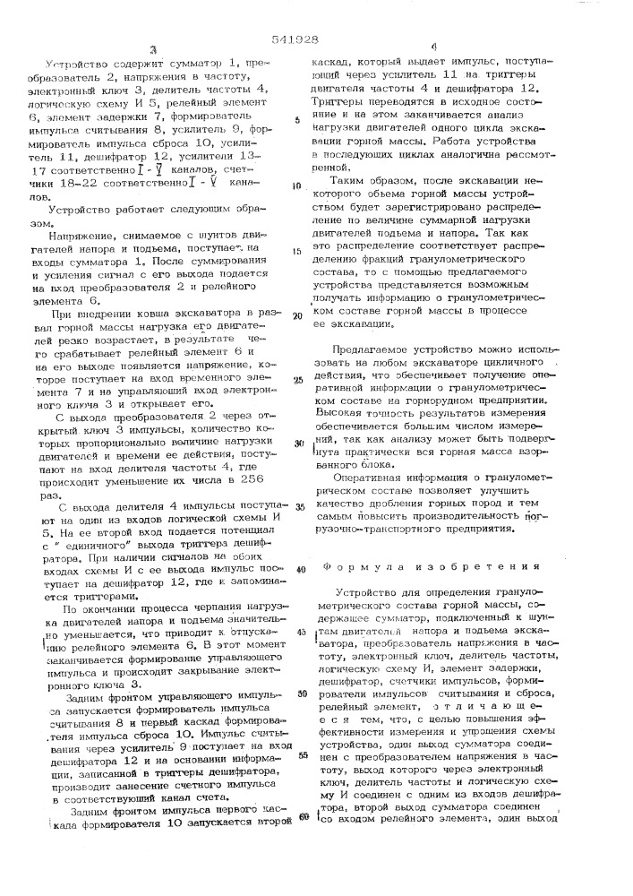 Устройство для определения гранулометрического состава горной массы (патент 541928)