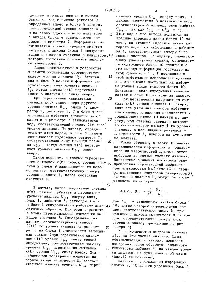 Анализатор длительностей выбросов случайных процессов (патент 1290355)