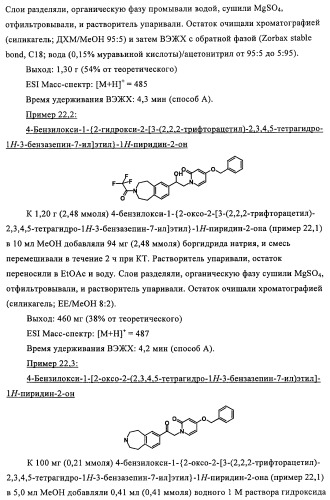 Новые производные пиридона, обладающие антагонистической активностью в отношении mch, и лекарственные средства, включающие такие соединения (патент 2453543)