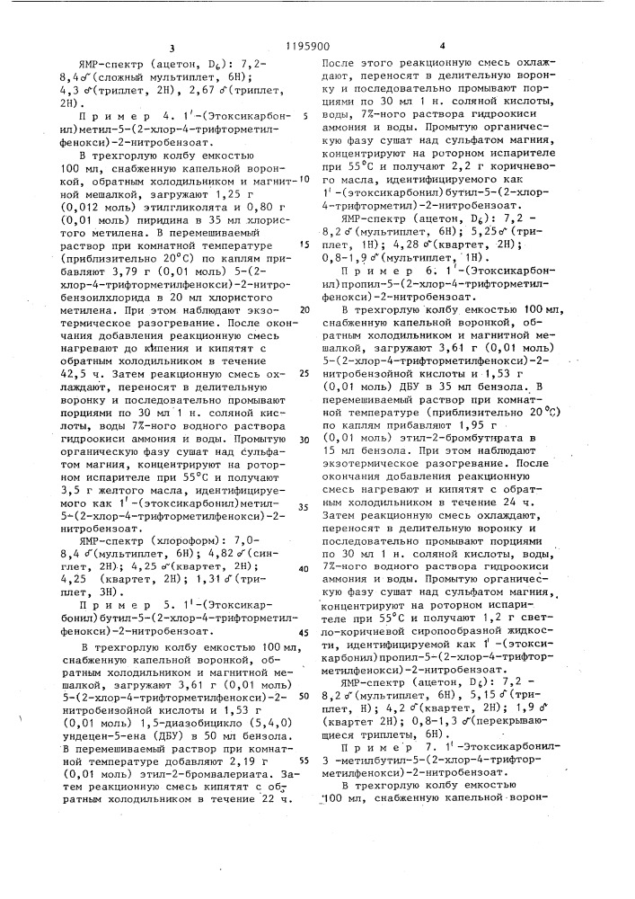 Способ получения 5-фенокси-2-нитробензоатов (патент 1195900)