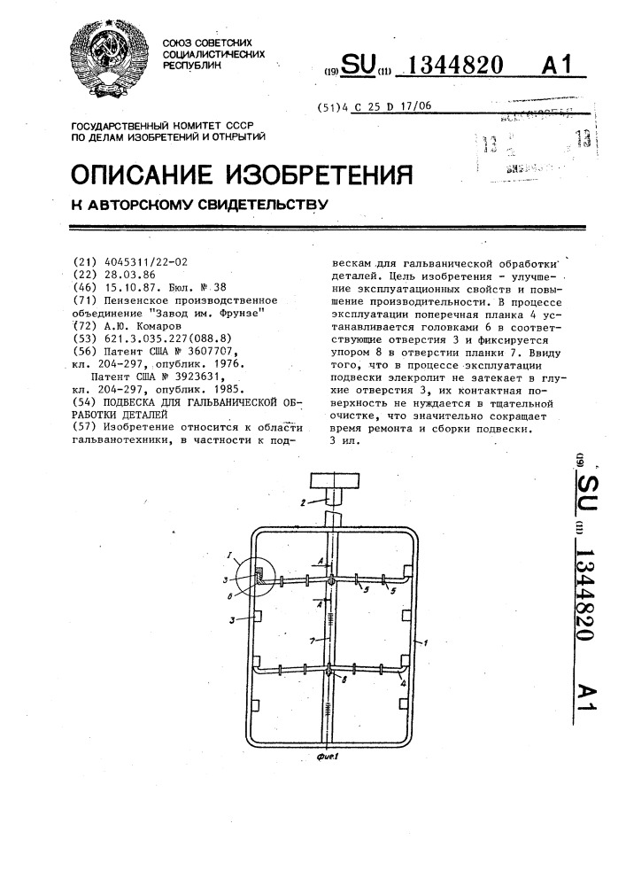 Подвеска для гальванической обработки деталей (патент 1344820)