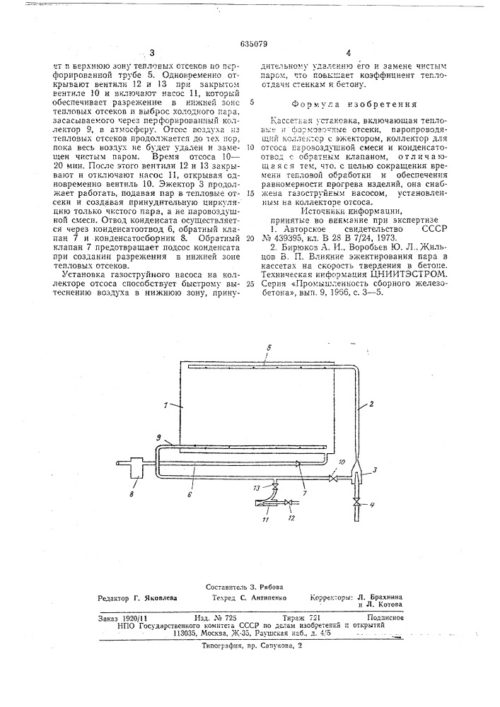 Кассетная установка (патент 635079)