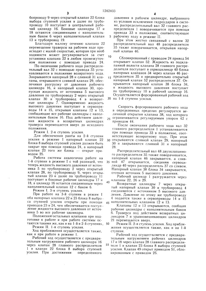Система управления гидравлическим прессом (патент 1242403)