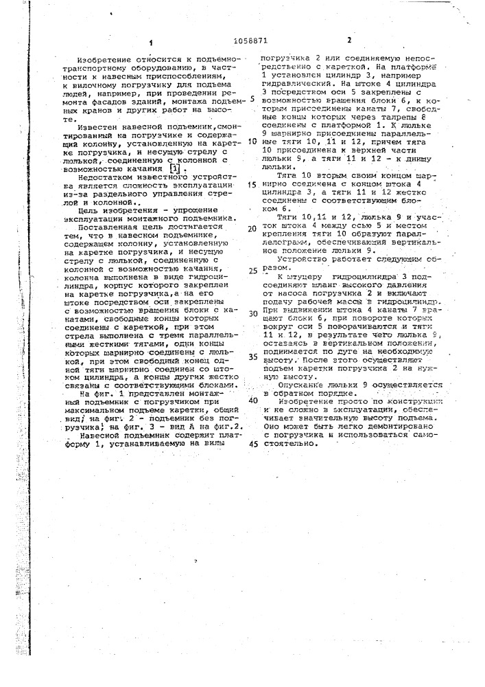 Навесной подъемник (патент 1058871)