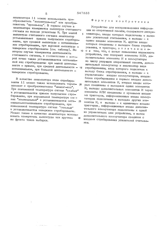 Устройство для воспроизведения информаций из оперативной памяти (патент 547833)