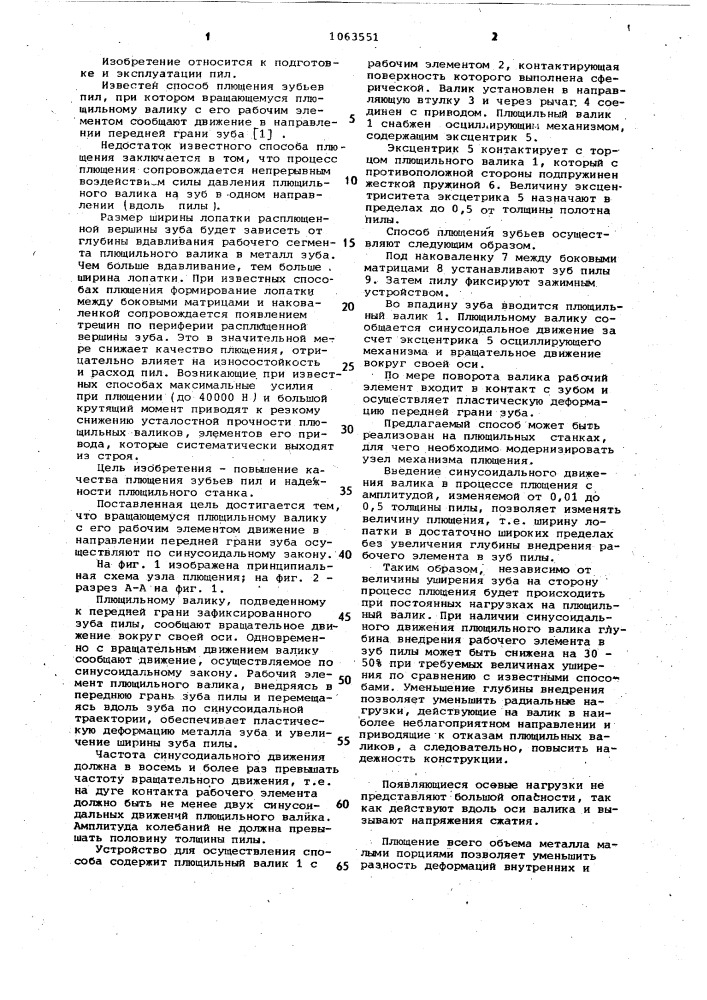 Способ плющения зубьев пил (патент 1063551)