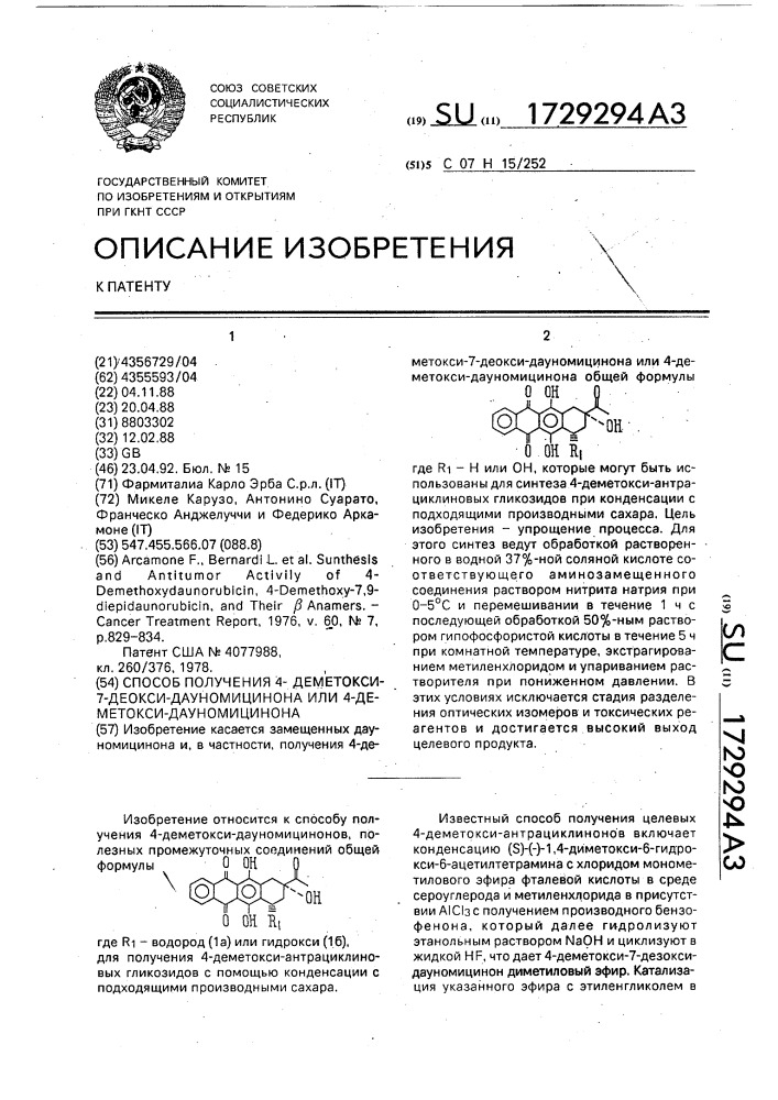 Способ получения 4-деметокси-7-деокси-дауномицинона или 4- деметокси-дауномицинона (патент 1729294)