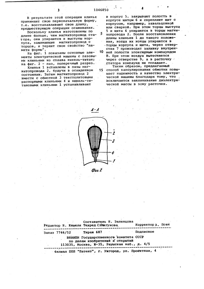 Способ капсулирования обмотки в пазах магнитопровода электрической машины (патент 1046850)