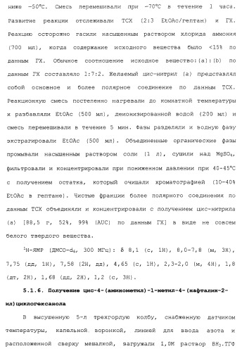 Циклоалкиламины в качестве ингибиторов повторного поглощения моноамина (патент 2430913)
