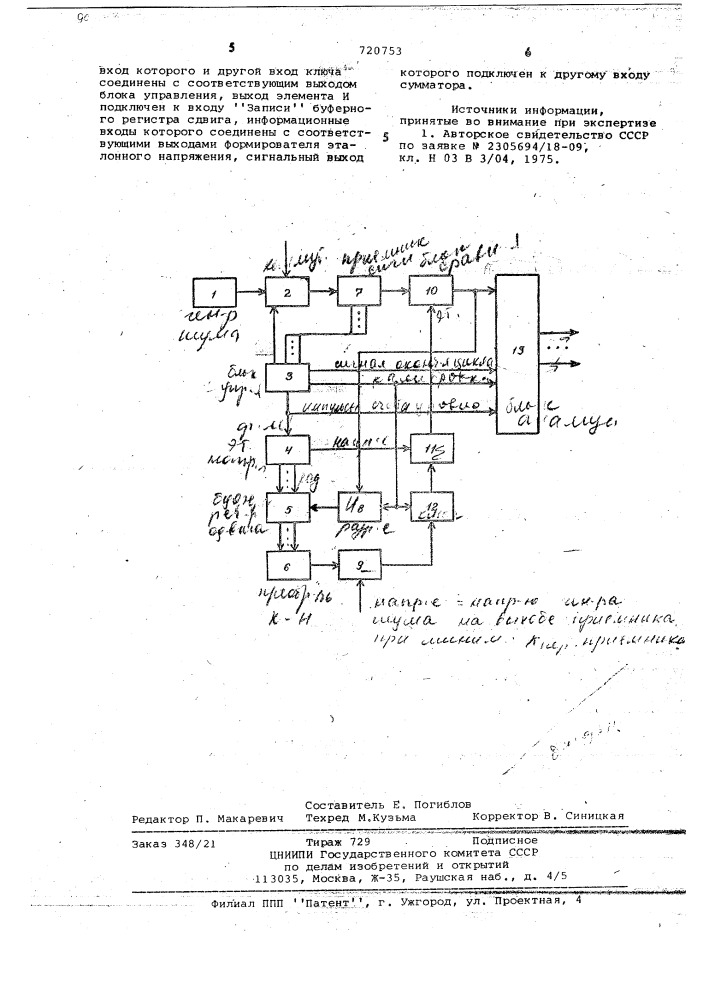 Устройство для анализа состояния радиоканала (патент 720753)