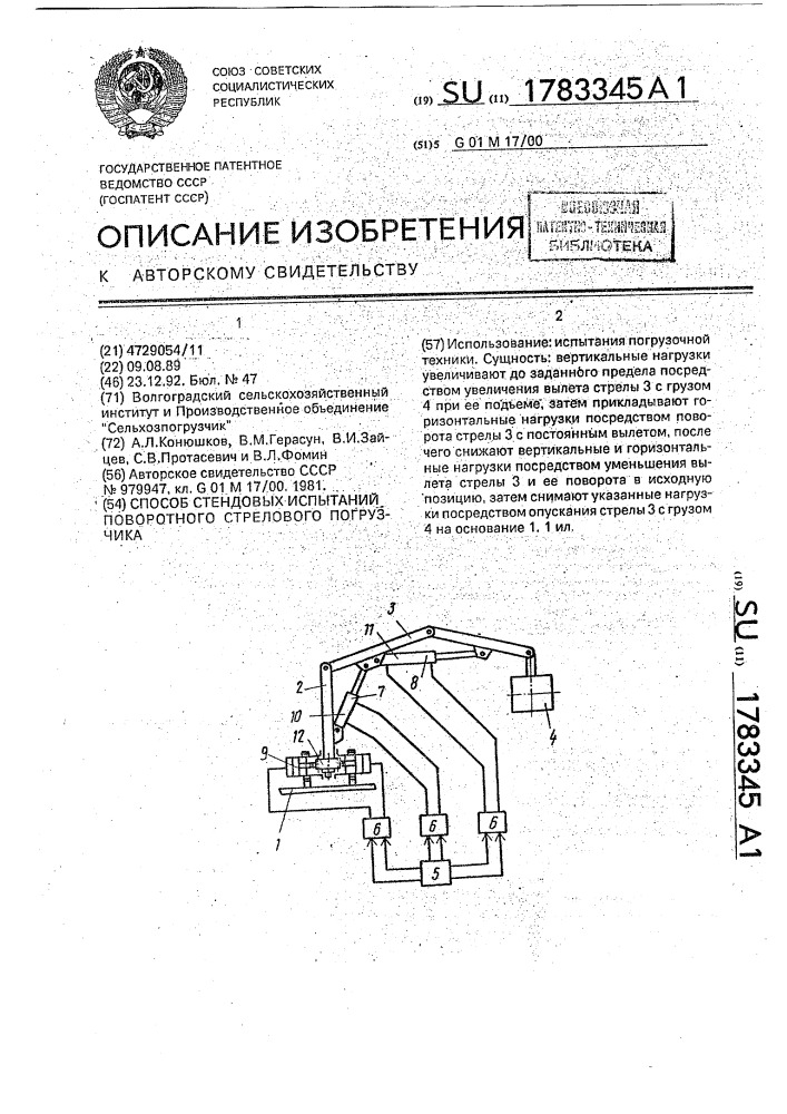 Способ стендовых испытаний поворотного стрелового погрузчика (патент 1783345)