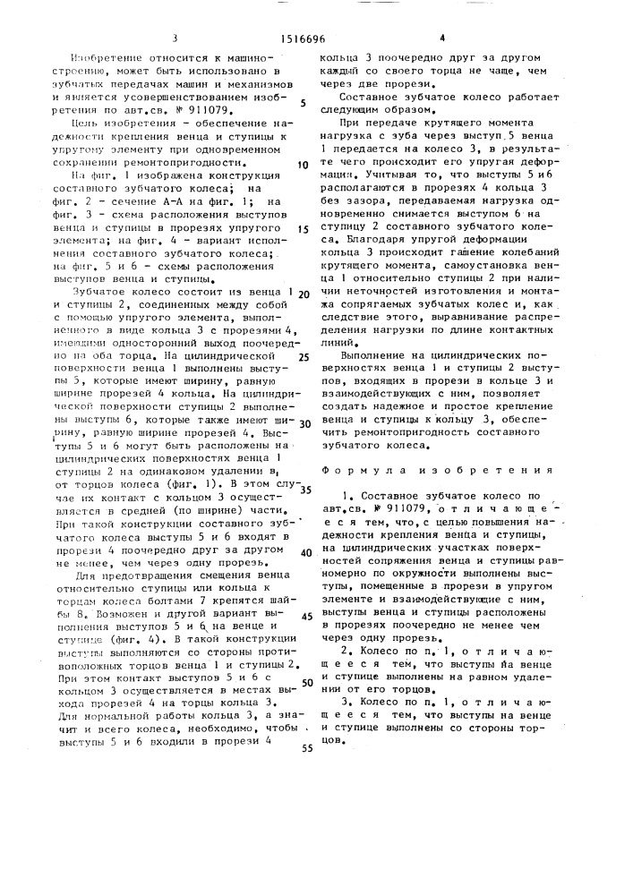 Составное зубчатое колесо (патент 1516696)
