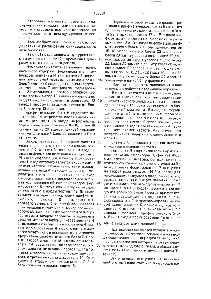 Измеритель частоты заполнения пачек импульсов (патент 1698814)
