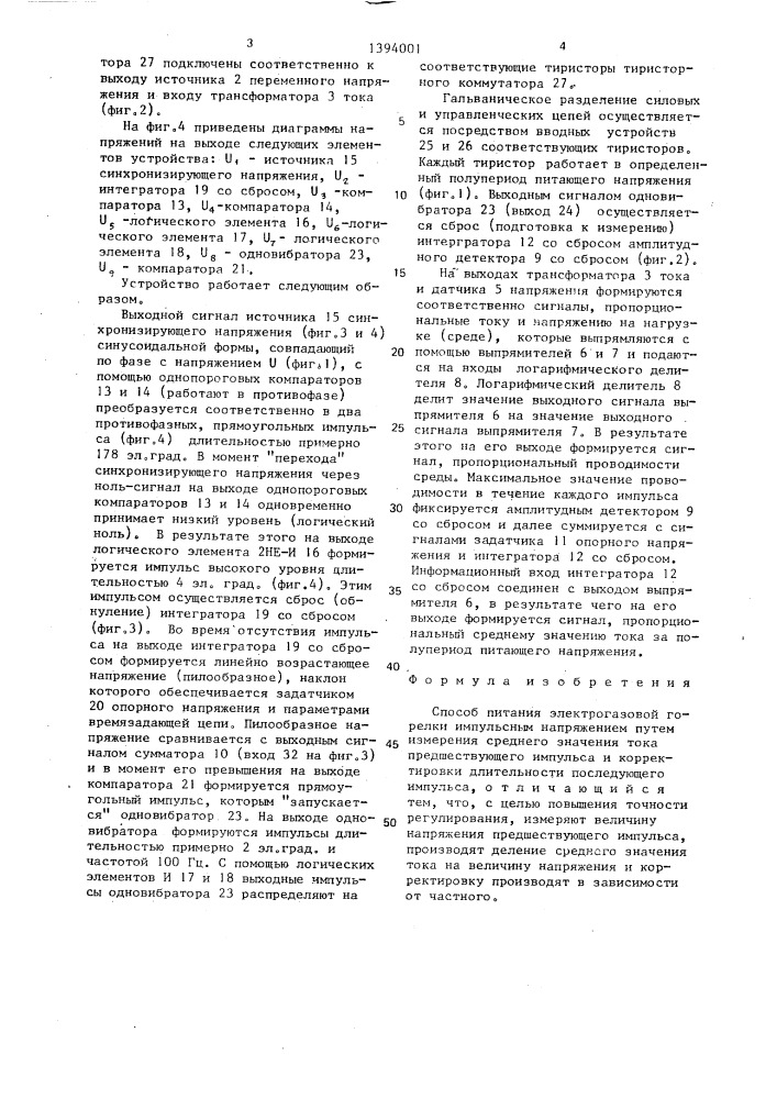 Способ питания электрогазовой горелки (патент 1394001)