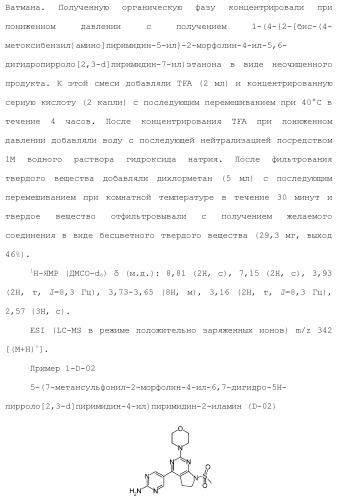 Производное пиримидина в качестве ингибитора pi3k и его применение (патент 2448109)