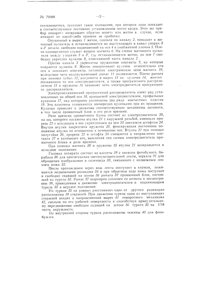 Аппарат для автоматического изготовленная позитивных снимков (патент 79988)