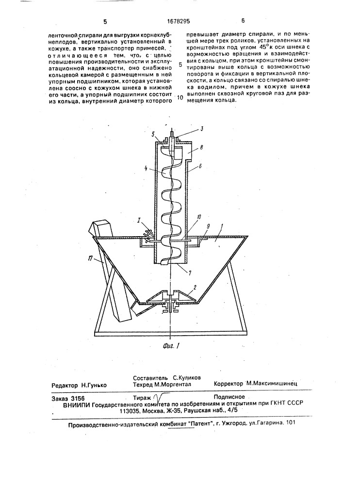 Устройство для мойки корнеклубнеплодов (патент 1678295)