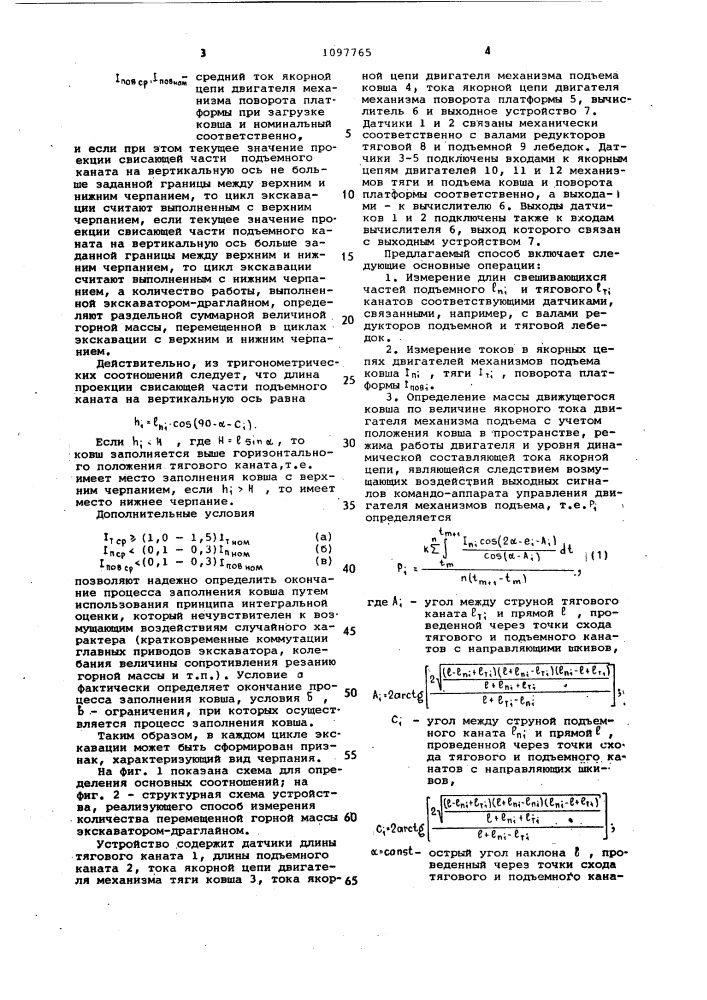 Способ измерения количества работы выполненной экскаватором- драглайном (патент 1097765)