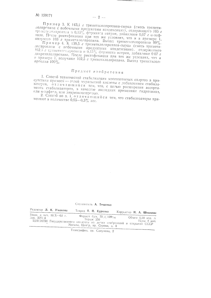 Патент ссср  159171 (патент 159171)