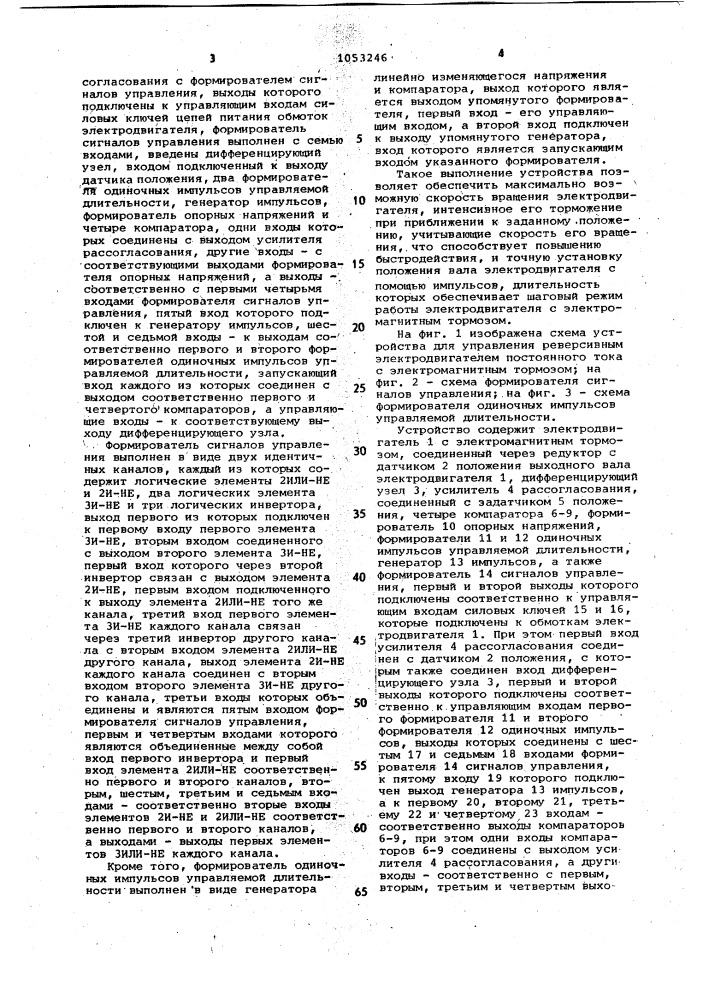 Устройство для управления реверсивным электродвигателем постоянного тока с электромагнитным тормозом (патент 1053246)