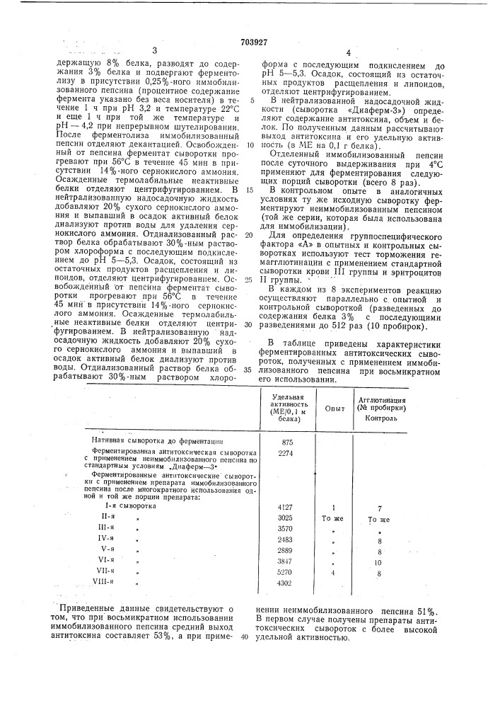 Способ очистки антитоксической иммунной сыворотки (патент 703927)