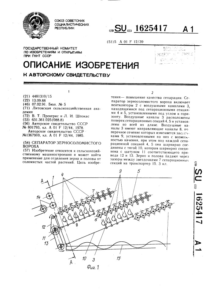 Сепаратор зернового вороха схема