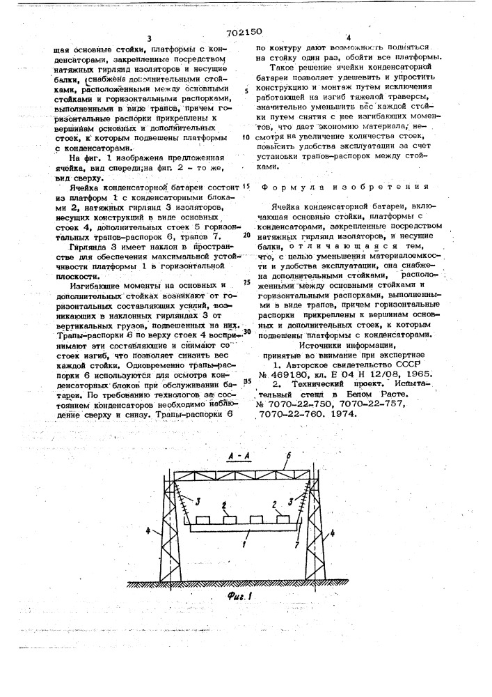 Ячейка конденсаторной батареи (патент 702150)