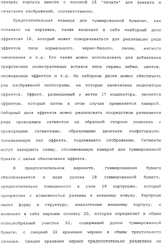 Удерживаемый в руке мобильный телефон с выполненным за одно целое внутренним принтером (патент 2344565)