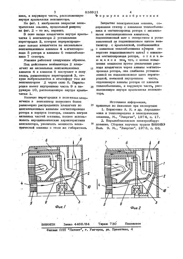 Закрытая электрическая машина (патент 838921)