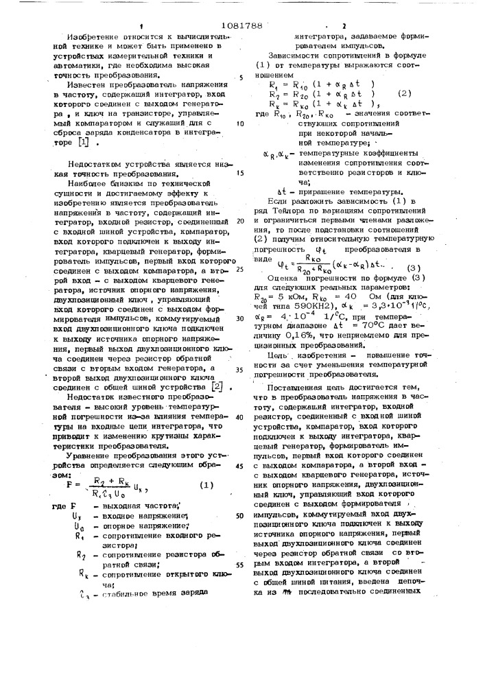 Преобразователь напряжения в частоту (патент 1081788)