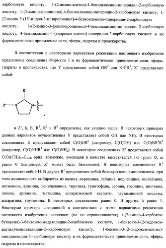 Модифицированные миметики лизина (патент 2494095)