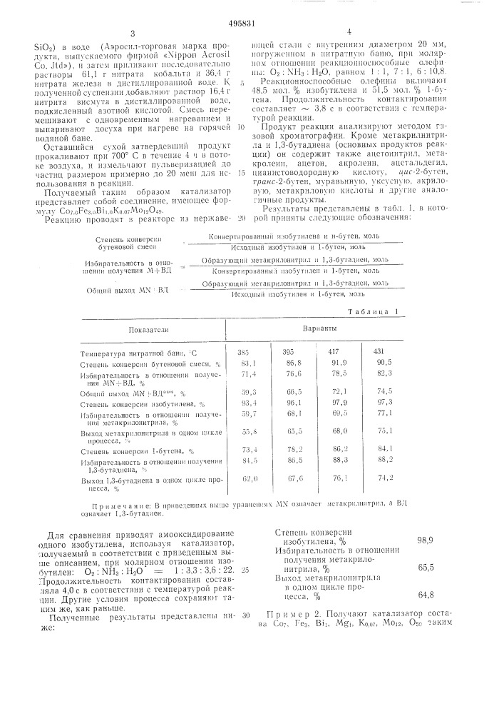 Способ парофазного каталитического окисления смеси углеводородов с4 (патент 495831)