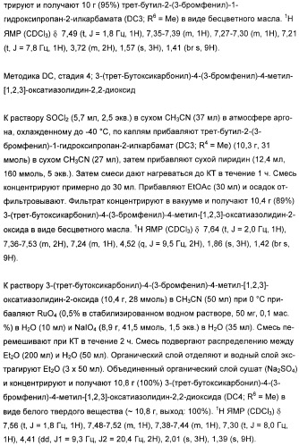 Гетероциклические ингибиторы аспартилпротеазы (патент 2401658)