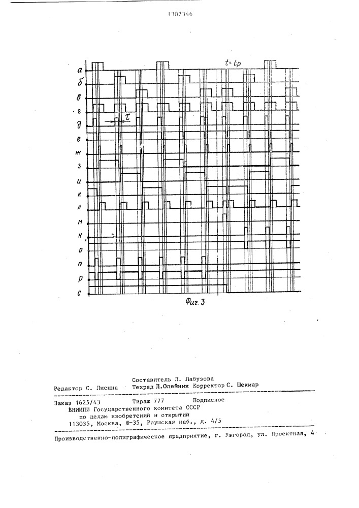 Устройство для определения направления движения (патент 1307346)