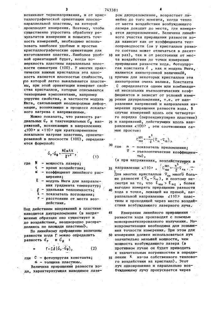 Способ измерения показателя поглощения (патент 743381)