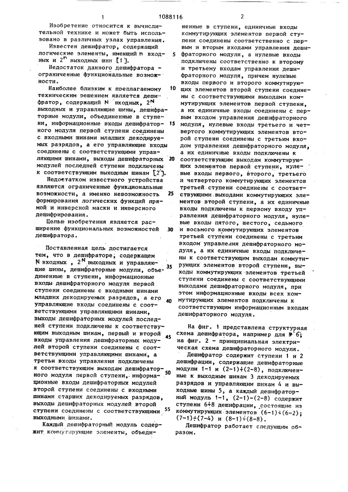 Дешифратор (патент 1088116)