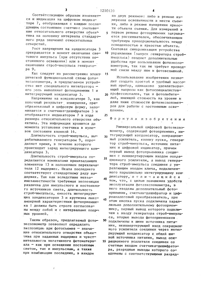 Универсальный цифровой фотоэкспонометр (патент 1210120)