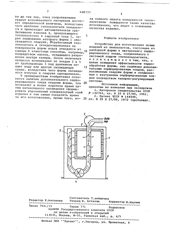Устройство для изготовления полых изделий из пенопластов (патент 698777)