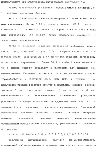 Способ каталитического окисления в паровой фазе и способ получения (мет)акролеина или (мет)акриловой кислоты этим способом (патент 2309936)