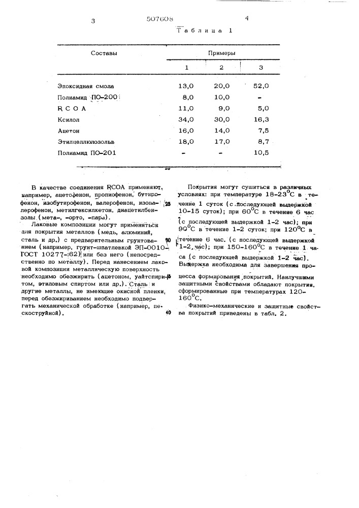 Лакокрасочная композиция (патент 507608)