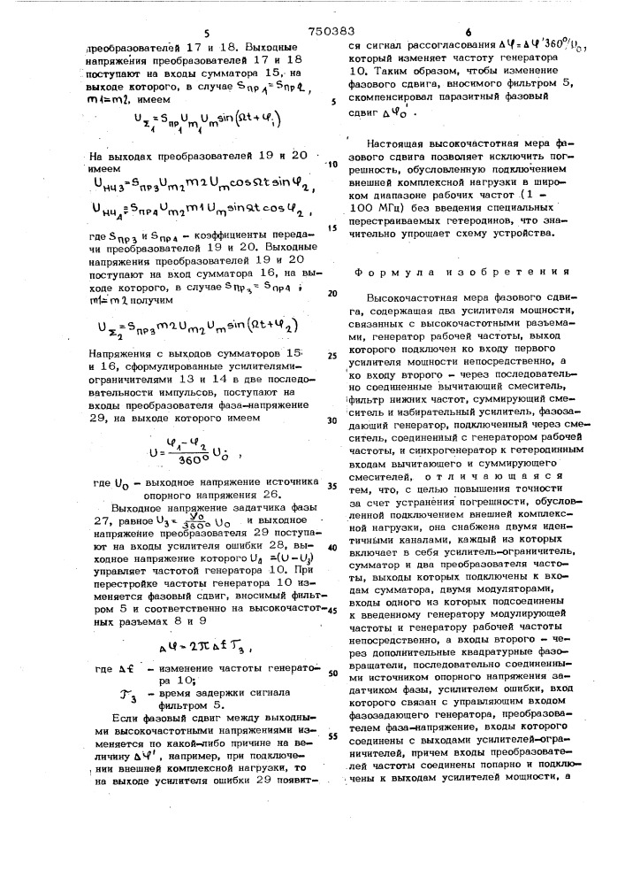 Высокочастотная мера фазового сдвига (патент 750383)