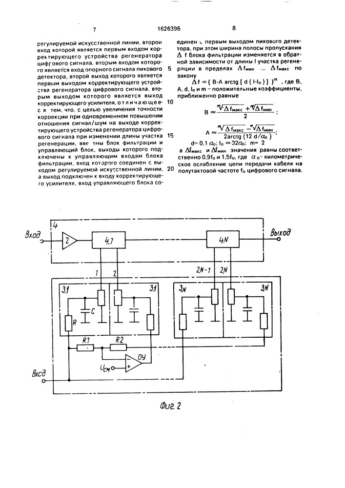 Корректирующее устройство регенератора цифрового сигнала (патент 1626396)