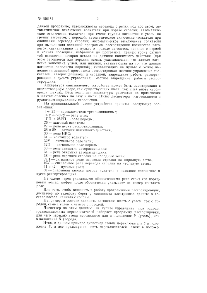 Патент ссср  156181 (патент 156181)