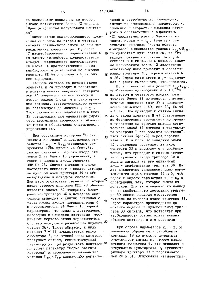 Устройство допускового контроля (патент 1170386)