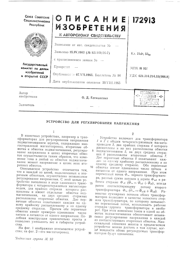 Патент ссср  172913 (патент 172913)